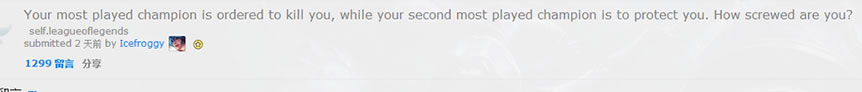 国外论坛趣味问答：你玩得最多的英雄要杀你