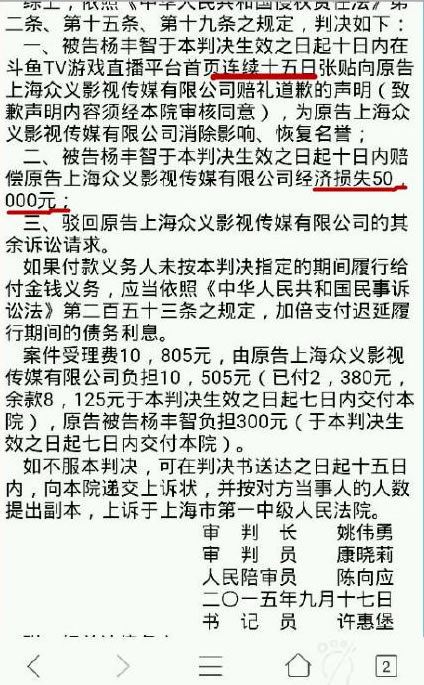 小智被判道歉斗鱼15天！赔款1.5亿是真是假？