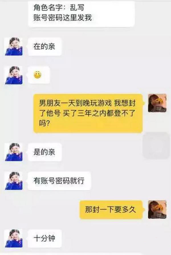 200皮肤账号被女友毁掉 男友反应竟是这样？