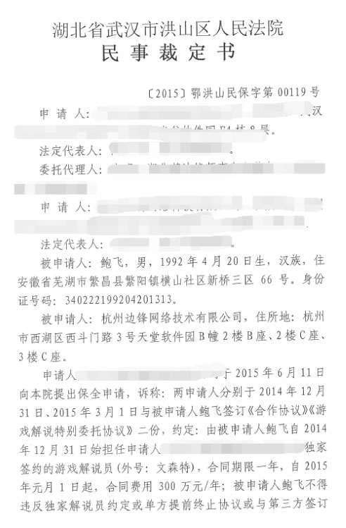 法院裁定书以下 将冻结文森特蛋糕1500万资产