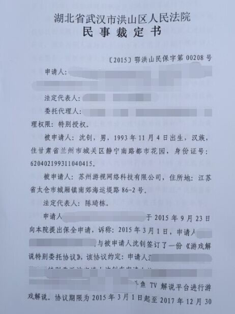 法院裁定书以下 将冻结文森特蛋糕1500万资产