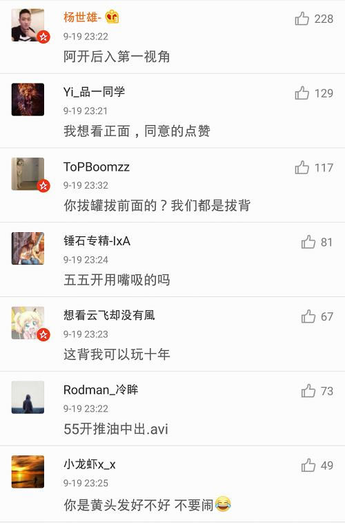 55开女友UU晒裸背引争议 发微博怒撕网友