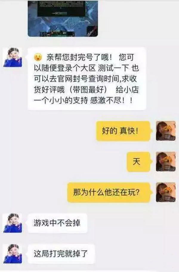 200皮肤账号被女友毁掉 男友反应竟是这样？