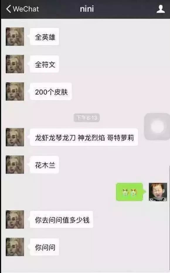 200皮肤账号被女友毁掉 男友反应竟是这样？