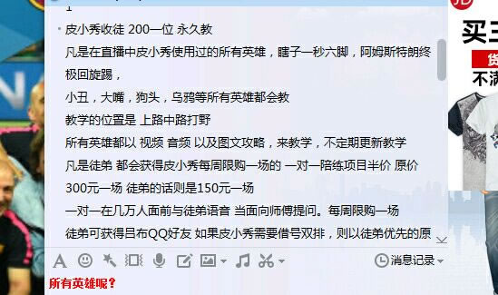 200收徒一秒五脚？主播收徒背后的内幕