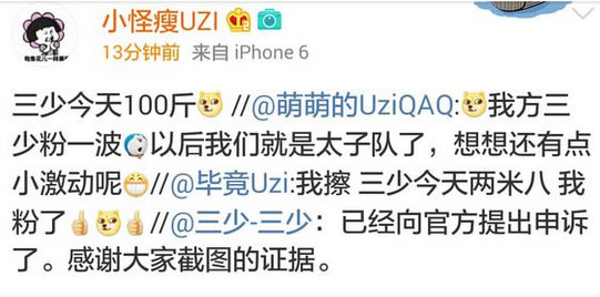 UZI直播被骚扰 粉丝后援团向官方申述举报