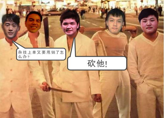 我是锅王！背锅之王争霸赛。