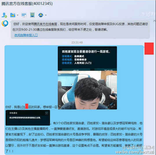 UZI直播被骚扰 粉丝后援团向官方申述举报