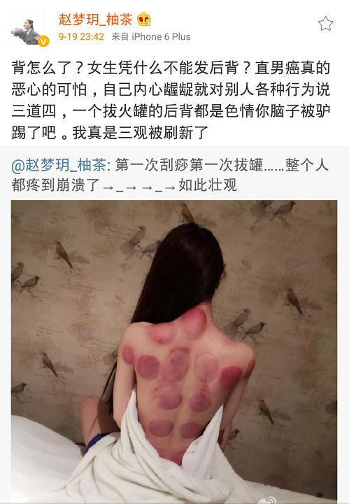 55开女友UU晒裸背引争议 发微博怒撕网友