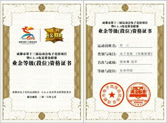 LOL入选成都运动会项目 冠军奖励国家证书！