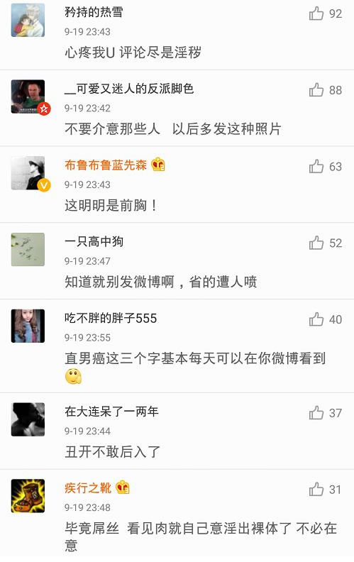 55开女友UU晒裸背引争议 发微博怒撕网友