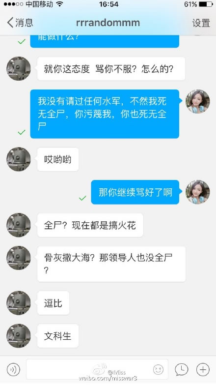 无脑瞎骂并不可取 解说MISS被喷子连骂5个月