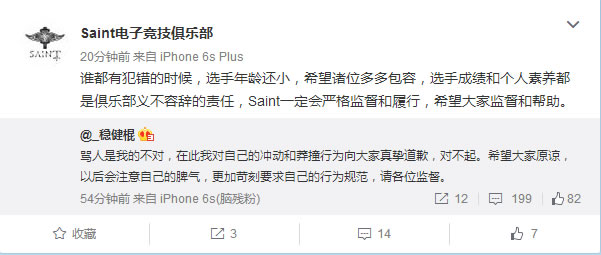 稳健棍发表致歉声明 SAT称将加强管理