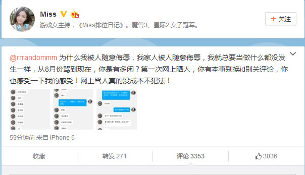 无脑瞎骂并不可取 解说MISS被喷子连骂5个月
