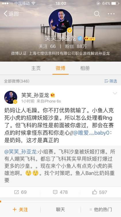 SKT完虐RNG 赛后各大电竞名人微博感言