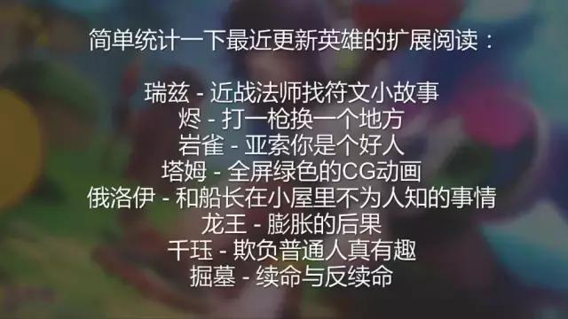 LOL那些英雄联盟里的传言，猴子不是孙悟空，战争学院或将消失