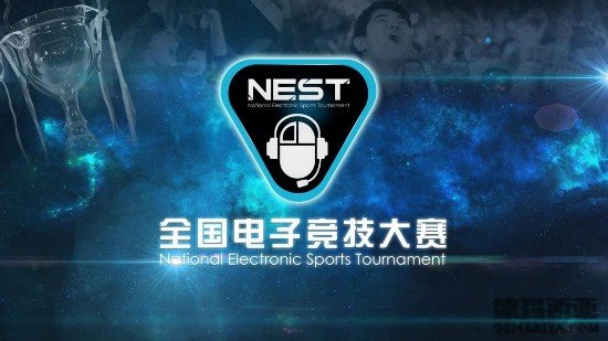 nest2016全国电子竞技大赛英雄联盟lol直播赛程