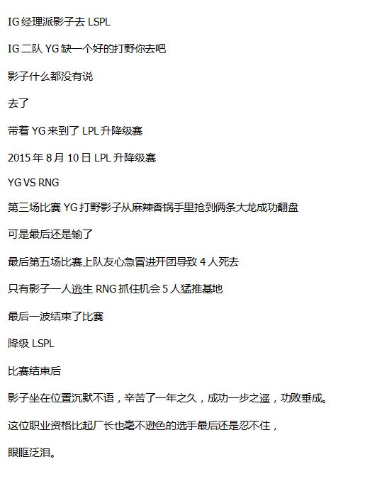 盘点英雄联盟史上让人心酸的一瞬间。