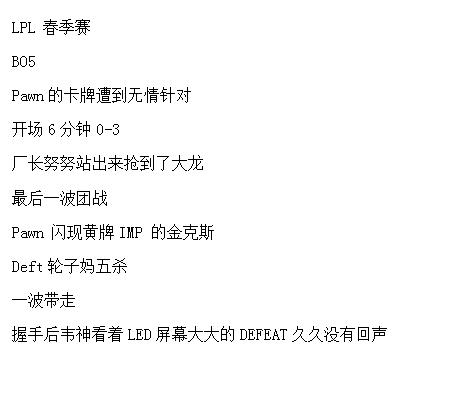 盘点英雄联盟史上让人心酸的一瞬间。