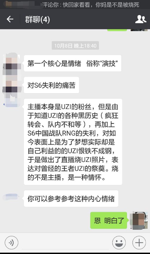 4.png 烧UZI照片后续:主播称自家被连泼油漆
