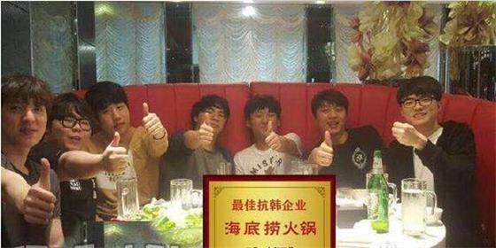 电竞圈四大毒食:海底捞成抗韩奇侠