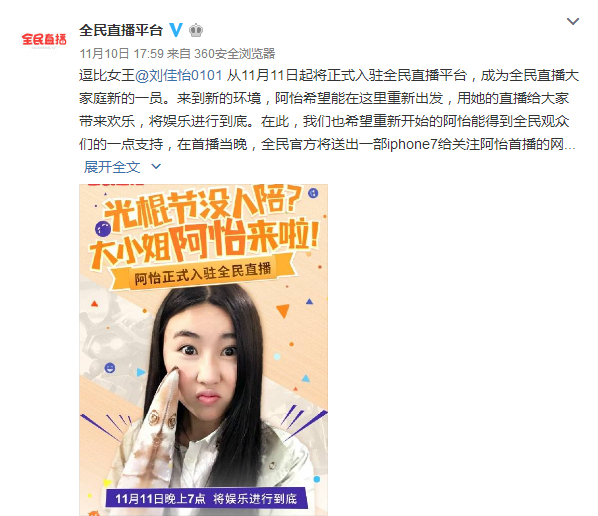 不是捐完钱就走？阿怡转战其他平台