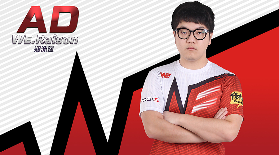 WE阵容曝光！三位新队员