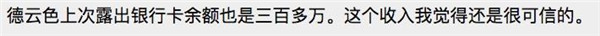 笑笑西卡关播出错 主播真实薪水流出