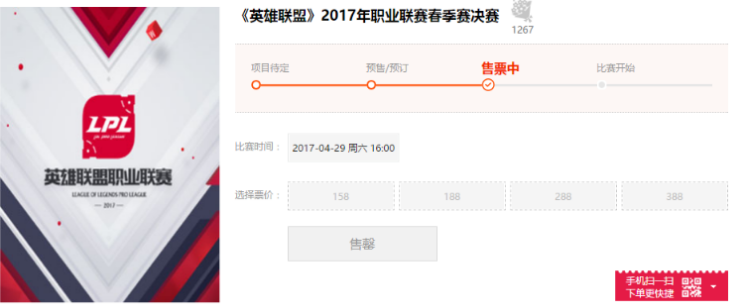 黄牛作祟一票难求？决赛门票瞬间售罄