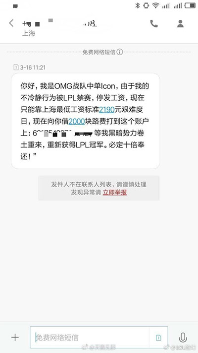 骗子与时俱进！Icon禁赛事件遭恶搞