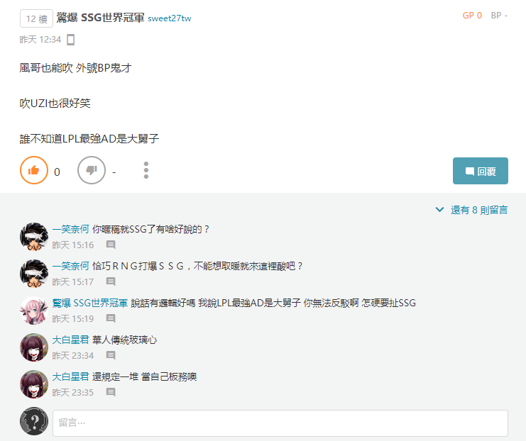 台湾网友为RNG加油：称LMS还未被淘汰