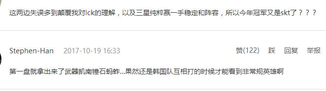 S7三星爆冷龙珠后，两岸网友评论反差强烈，SKT稳拿冠军？