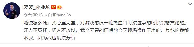 笑笑不顾自身只为还他一个清白，没想到最后却被利用，粉丝愤慨