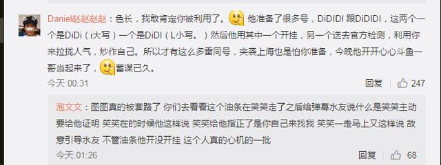 笑笑不顾自身只为还他一个清白，没想到最后却被利用，粉丝愤慨