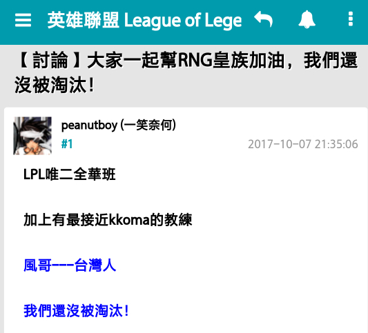 台湾网友为RNG加油：称LMS还未被淘汰