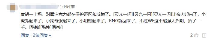 RNG险些丢掉第一局  网友：姿态要负主要责任