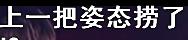 RNG险些丢掉第一局  网友：姿态要负主要责任