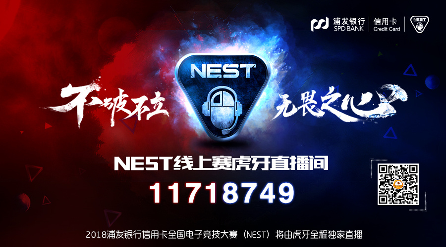 NEST英雄联盟项目 赛程赛制分组公布
