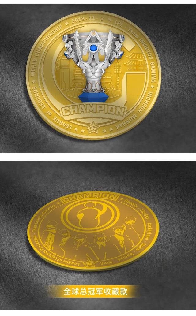 英雄联盟官方制作冠军纪念币，小IG的狗牌也太帅了吧！
