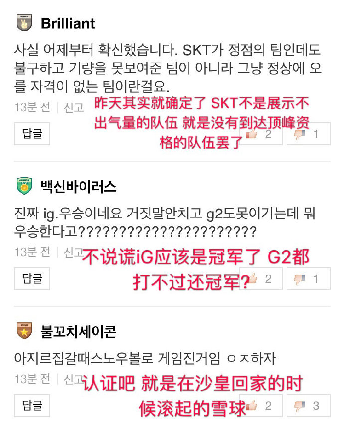 韩网友议G2双杀SKT：五个韩国人不能赢