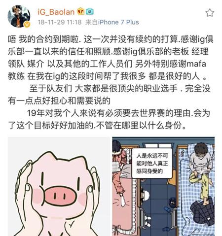 IG宝蓝替补原因曝光：春季赛和管理闹离队，只求认可