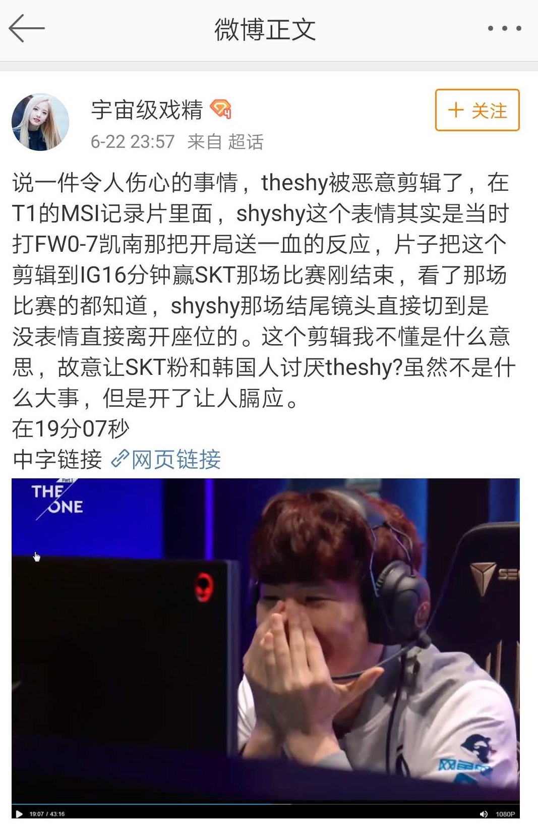 SKT官方纪录片引IG粉丝不满：恶意剪辑针对Theshy？