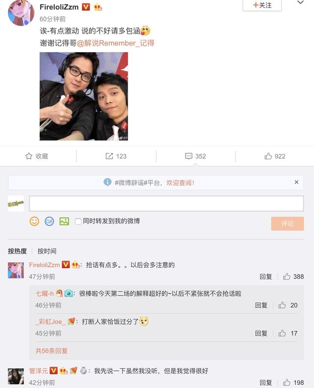 LOL爱萝莉回应解说抢话问题，发微博诚恳道歉，网友：已经很好了