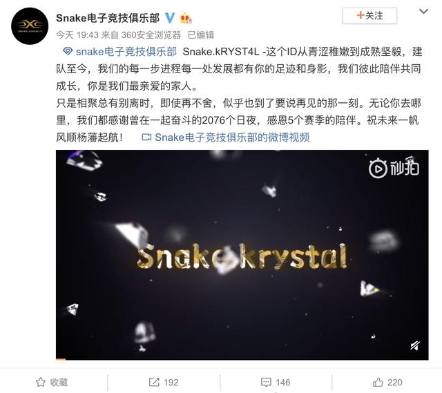 Snake战队发布公告，AD水晶哥正式离队，网友：这老将不容易啊！