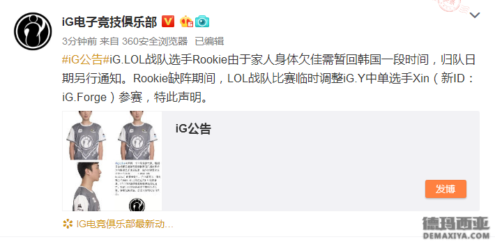 iG：Rookie因家人身体欠佳暂回韩国