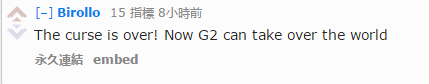 外国网友：G2在国际赛上还没输过BO3呢