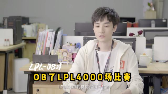 LPL导播真不是一般人，完美OB4000场！解说记得：电一大师起步