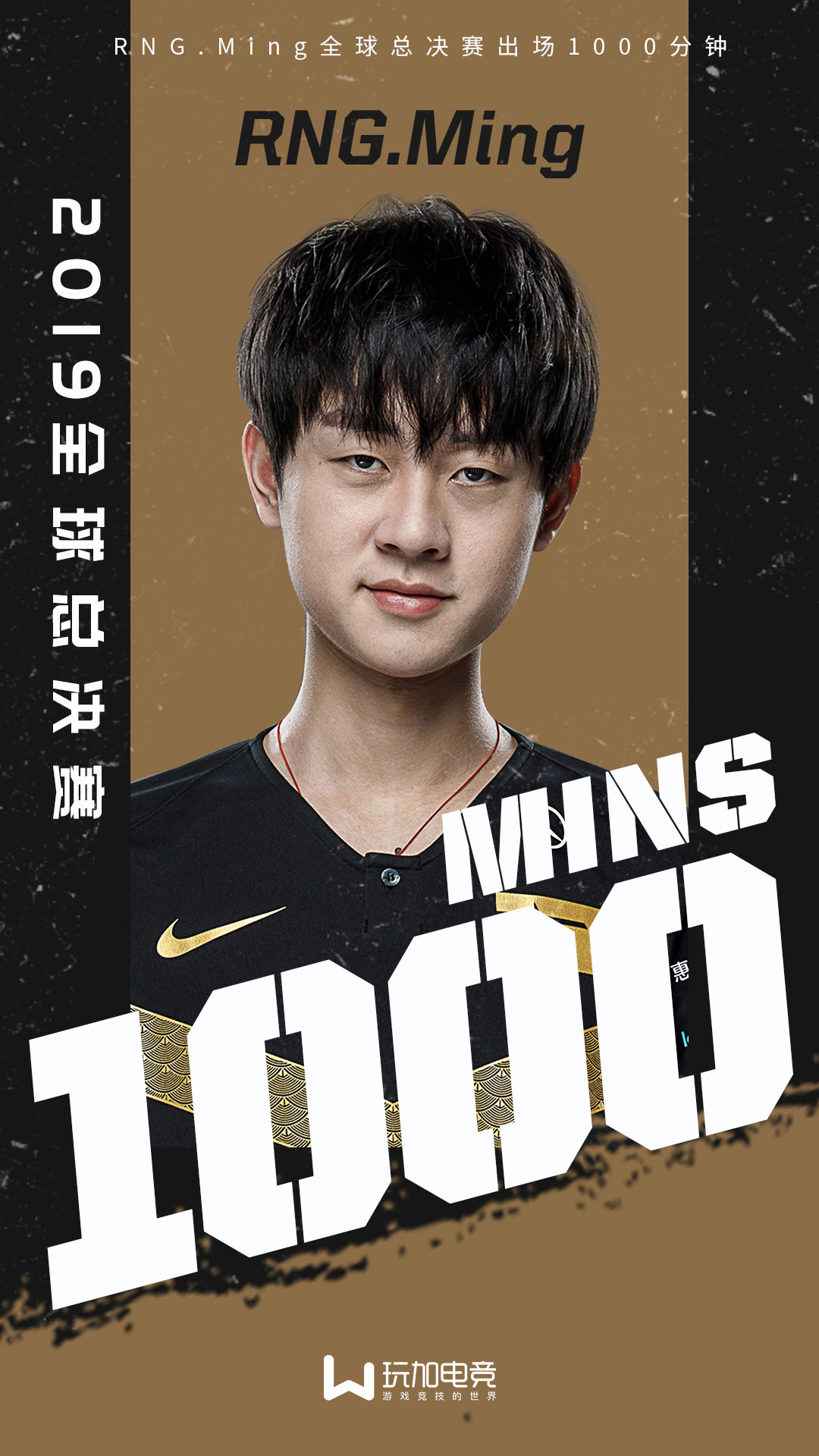 [里程碑] Ming达成全球总决赛登场1000分钟成就