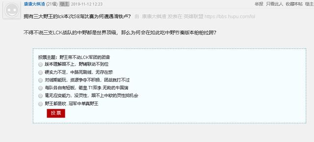 为何拥有三大野王的LCK遭遇滑铁卢？虎扑网友：公式化培训的弊端