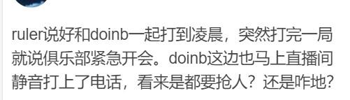 GRF全员合同作废 Doinb紧急停播开会